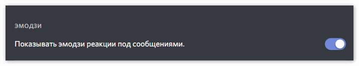 Эмодзи в Discord