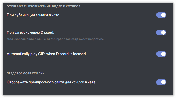 Настройка ссылок в Discort