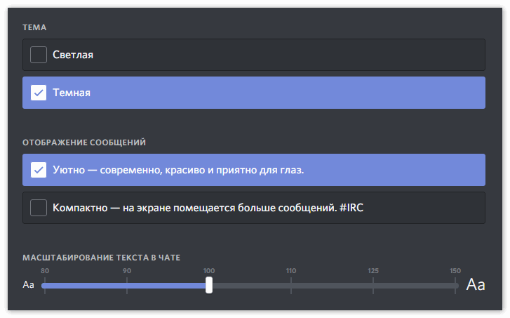 Настройка внешнего вида в Discort