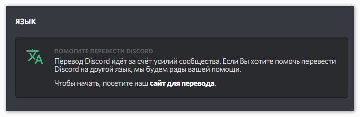 Язык Discord